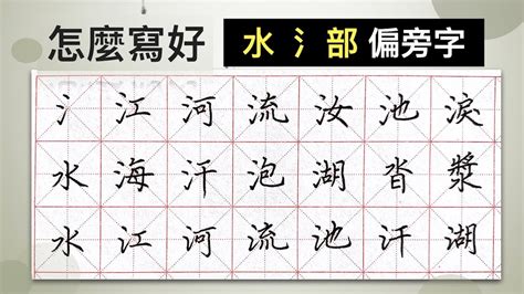 水部首的名字